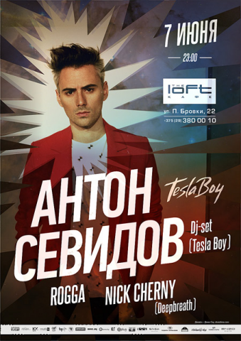 Ведение встречи мероприятия Антона Севидов (Tesla Boy)