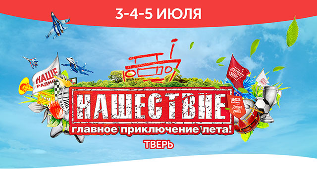 Разработка посадочной страницы на фестиваль Нашествие