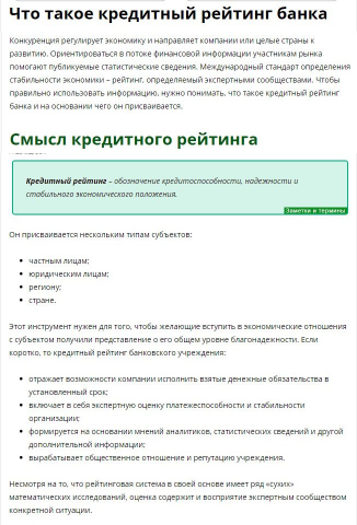 Что такое кредитный рейтинг банка