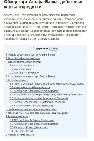 Обзор карт Альфа-Банка