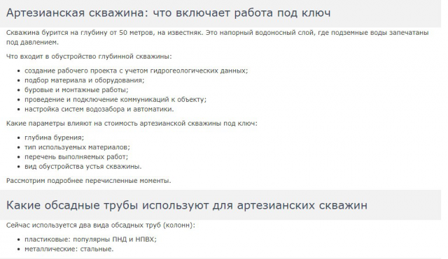 Описание услуг буровой компании