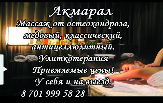 Визитка для массажа