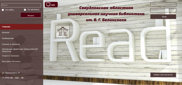 Редизайн сайта библиотеки Белинского
