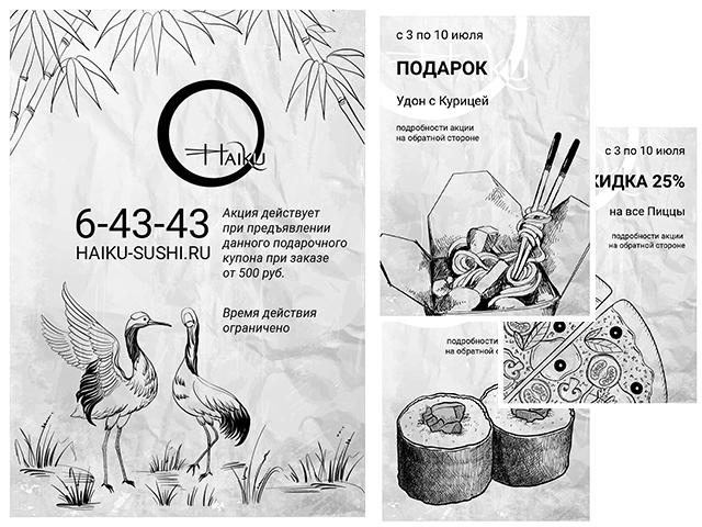 Набор шаблонов купонов