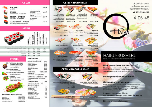 Меню доставки Haiku