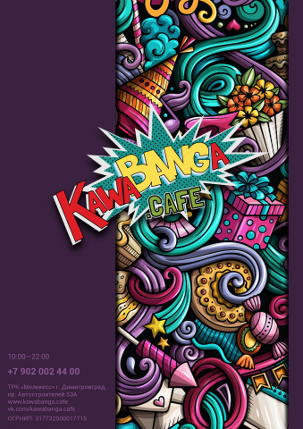 Меню для кафе