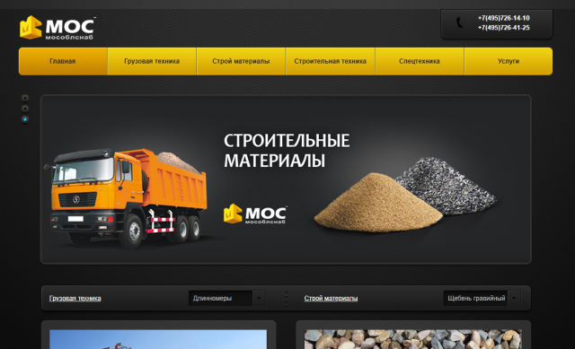 МосОблСнаб