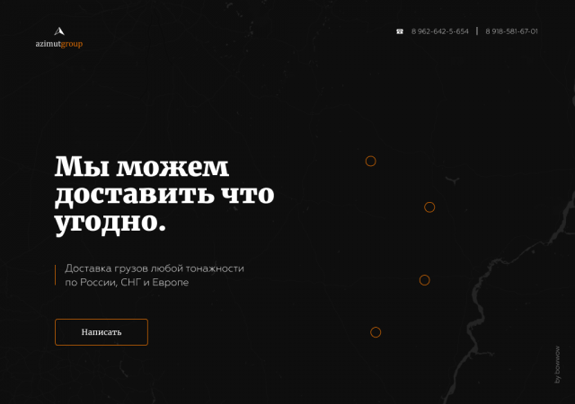 Логистическая компания Azimut Group