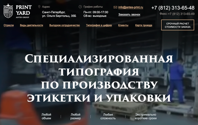 Типография Print Yard