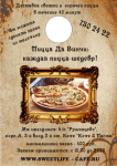 реклама пиццы