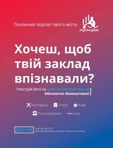 Баннер для myvinnytsia