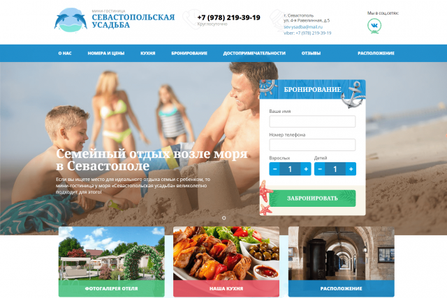 «Севастопольская усадьба»