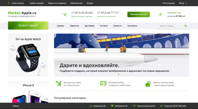 Интернет-магазин «Market-Apple»