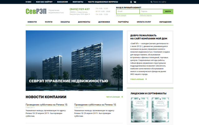 Вёрстка Сайта «СевРЭП»