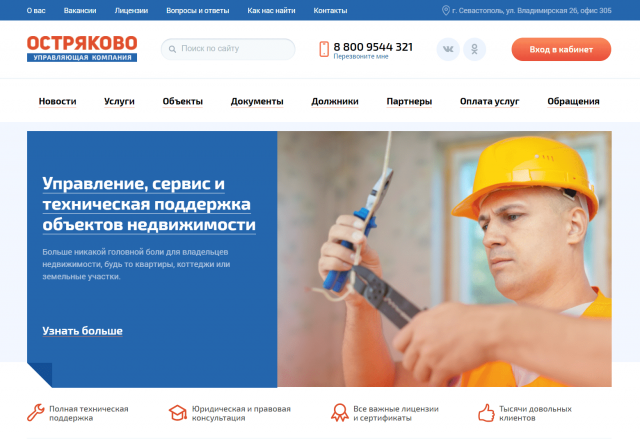 Вёрстка Сайта «Остряково»