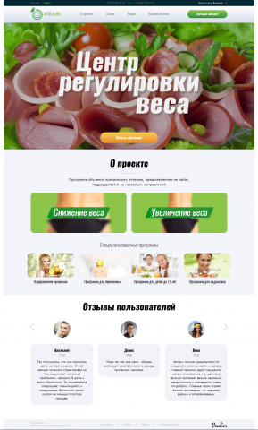«Центр регулировки веса»