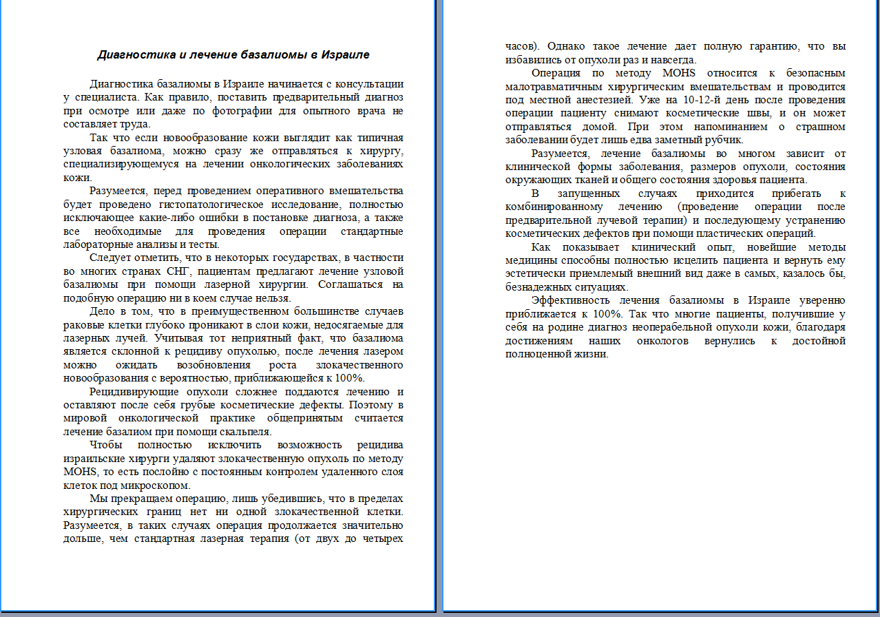 Базалиома.png
