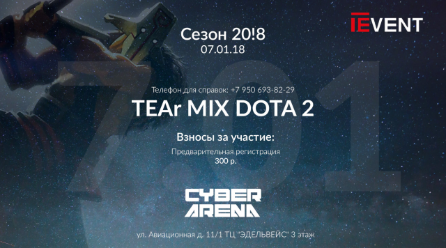 Афиша киберспортивного мероприятия