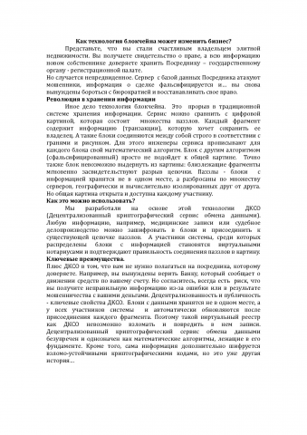 как технология блокчейн может изменить бизнес
