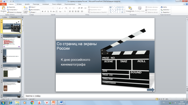 со страниц на экраны россии