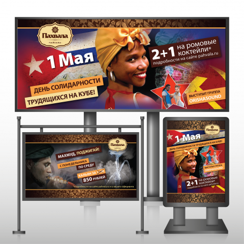 Баннеры для сети ресторанов "ПаХвала"