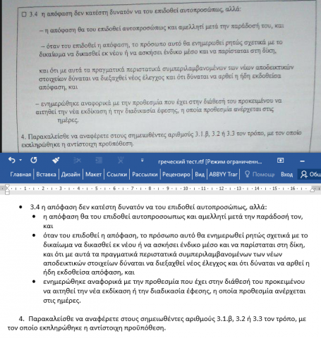 Распознание и корректировка текста на греческом языке