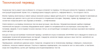 Описание услуги бюро переводов: Технический перевод