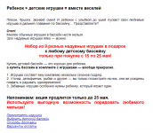 Акция интернет-магазина: игрушки в подарок при покупке бассейна