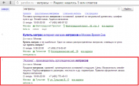 Запрос "матрасы" – 7 место