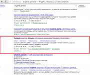 Запрос "охрана домов" – 6 место