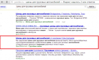 Запрос "шины для грузовых автомобилей" – 3 место
