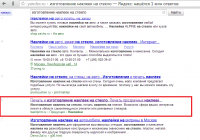 Запрос "изготовление наклеек на стекло" – 6 место