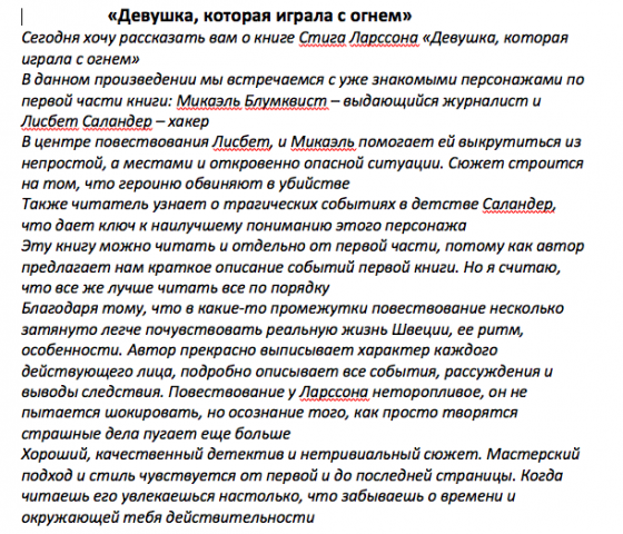Обзор на книгу