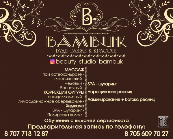 Баннер для салона красоты