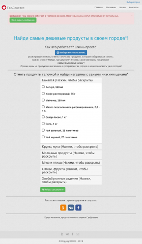 ГдеДешевле