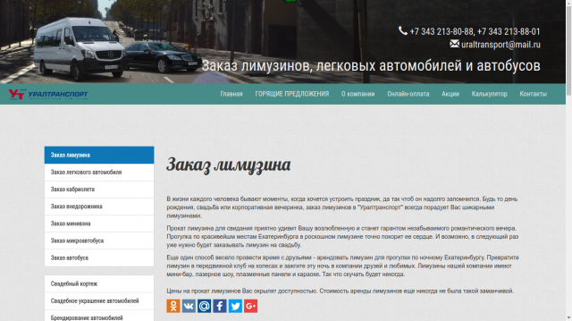 Веб приложение для аренды лимузинов