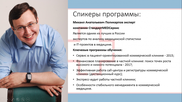 Презентация для вебинара.