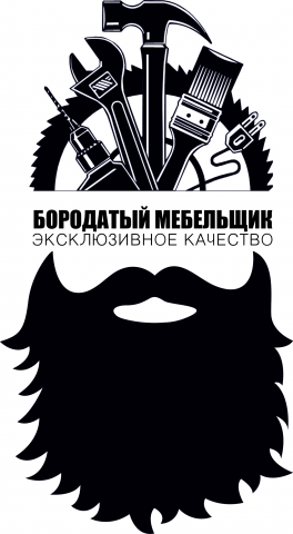 бородатый мебельщик