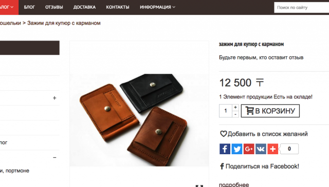 Интернет магазин по изделиям из кожи