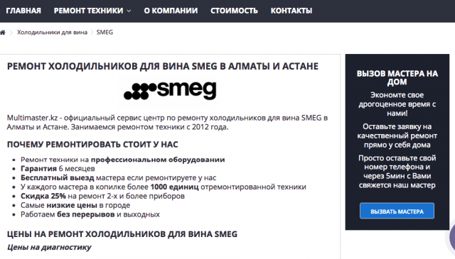 Сайт по ремонту бытовой техники