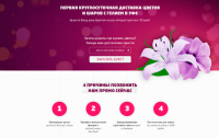 Доставка цветов