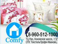 Коммерческое предложение для текстильной компании