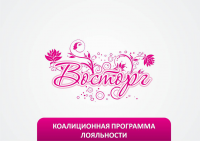 Коммерческое предожение для программы лояльности "Восторг"