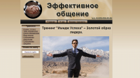 Тренинг "Имидж Успеха". Золотой образ лидера.