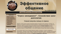 Тренинг "Стресс Менеджмент". Учимся получать пользу от стресса