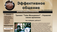 Тренинг "Тайм Менеджмент". Управляй своим временем!