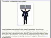 Фирменный нейминг.
