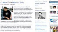 Стивен Кинг
