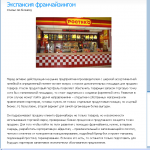 Экспансия франчайзингом.