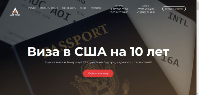 Landing page "Виза в США"